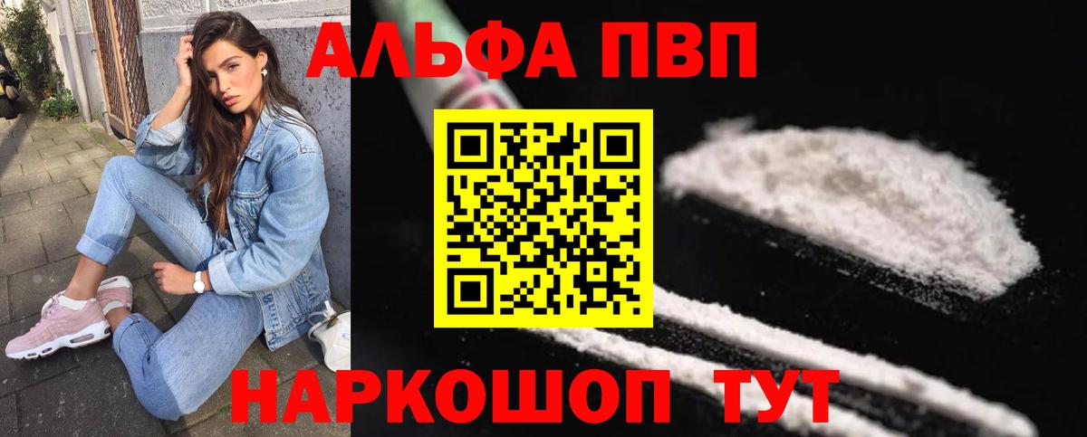 Alfa_PVP кристаллы  Вход с VPN  A PVP VHQ  Анжеро-Судженск 