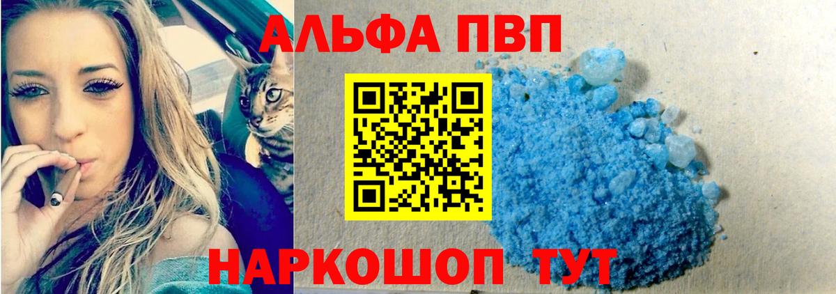 Альфа ПВП VHQ  Alfa_PVP мука  A-PVP крисы CK  Анжеро-Судженск 