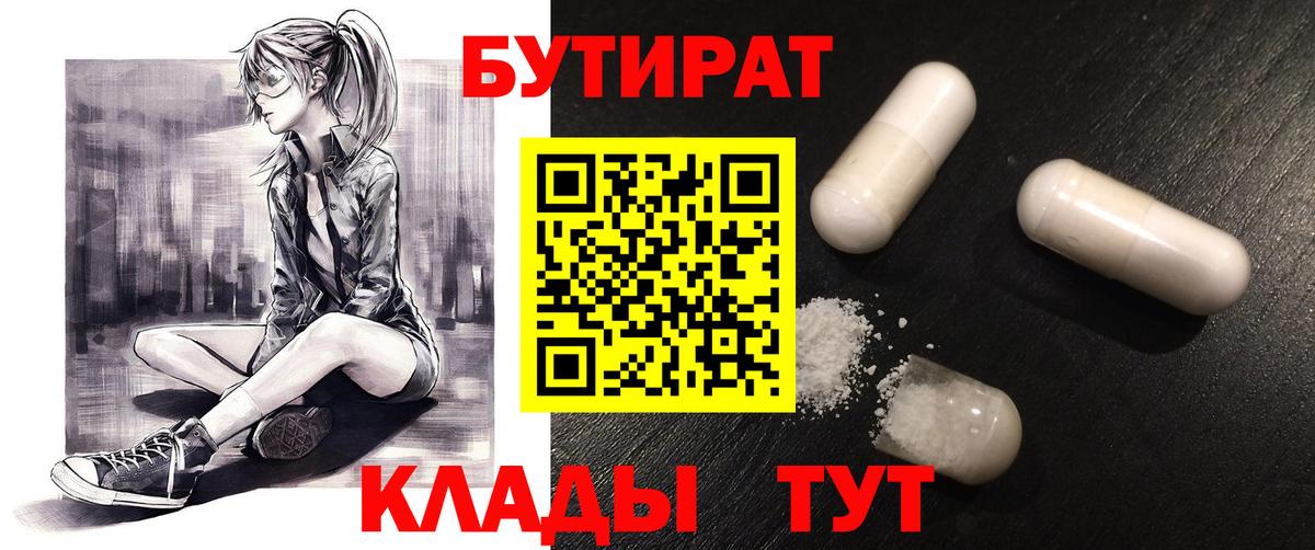БУТИРАТ 99% Анжеро-Судженск