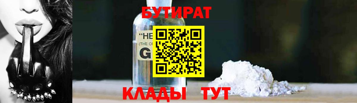 БУТИРАТ вода Анжеро-Судженск