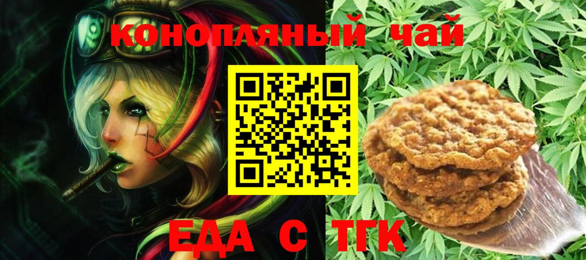 Печенье с ТГК конопля Анжеро-Судженск