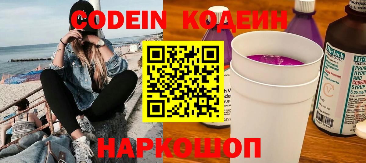 Кодеин напиток Lean (лин)  Анжеро-Судженск 