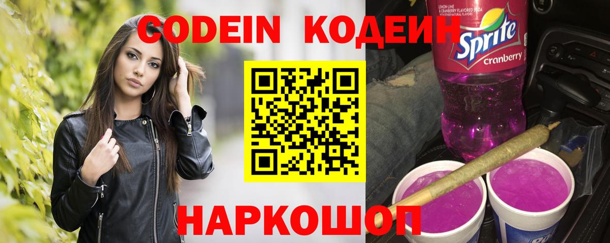 Анжеро-Судженск  Кодеиновый сироп Lean напиток Lean (лин)  Вход с VPN 