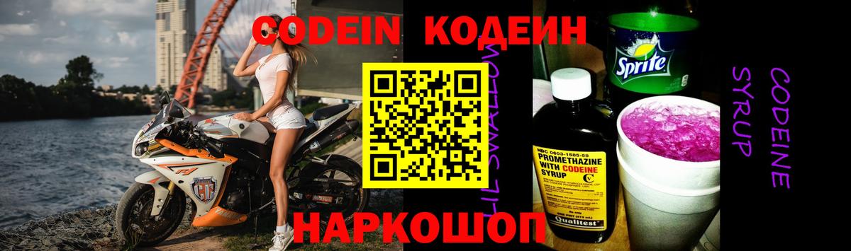 Кодеиновый сироп Lean напиток Lean (лин) Анжеро-Судженск