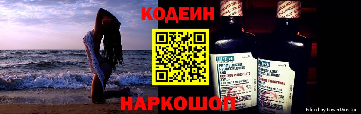 Codein Purple Drank Анжеро-Судженск