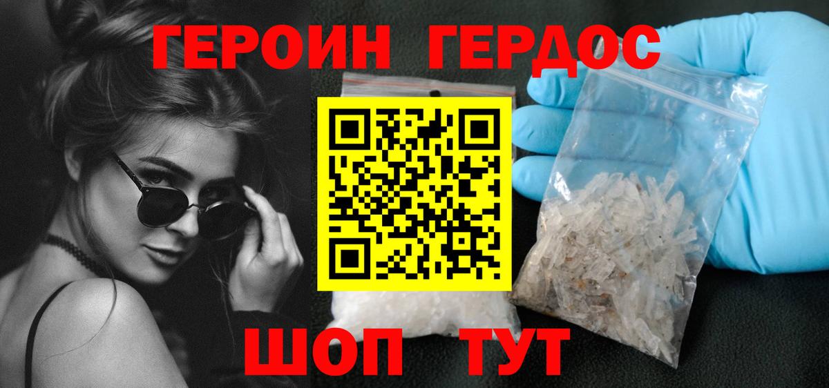 ГЕРОИН герыч Анжеро-Судженск