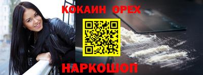 кокаин премиум Абинск