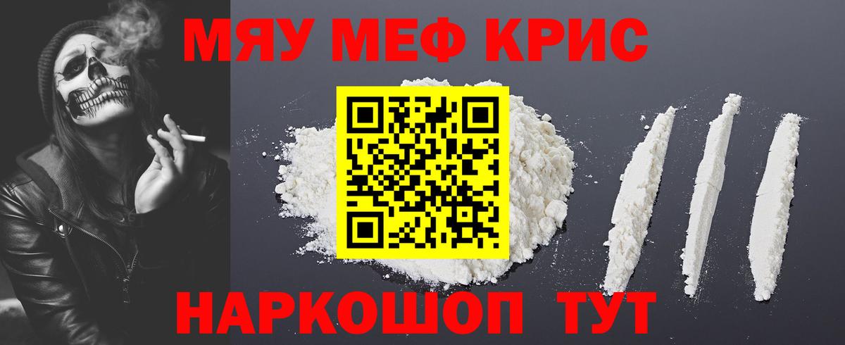МЯУ-МЯУ  МЯУ-МЯУ мука  Вход с VPN  МЕФ  Меф мяу мяу  Анжеро-Судженск 